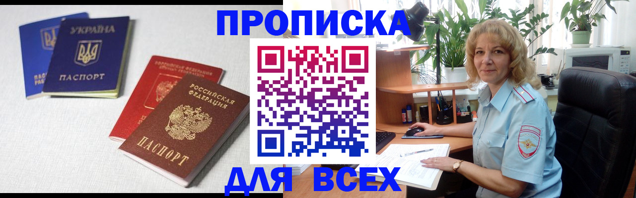 прописка законно в Железногорск-Илимском