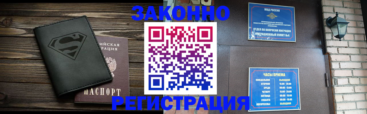 прописка законно в Железногорск-Илимском